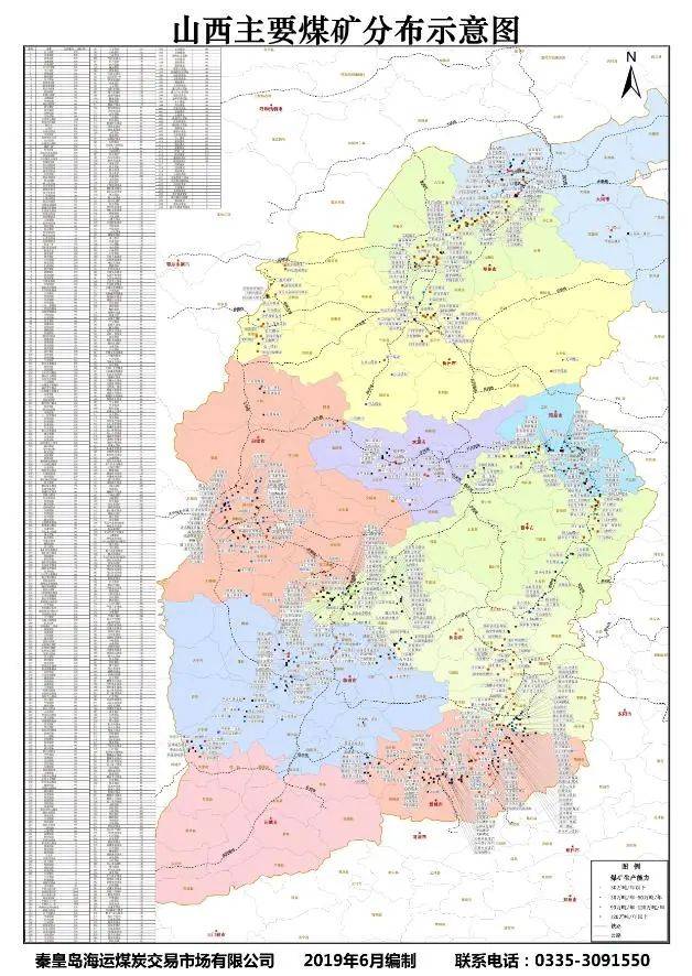 煤炭产业分布图&煤炭产运需图册