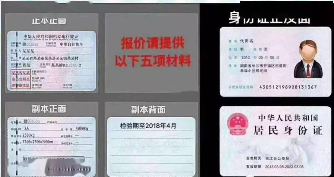 身份证正反面清晰照片! 2.行驶证正副本清晰照片! 公户单位车: 1.