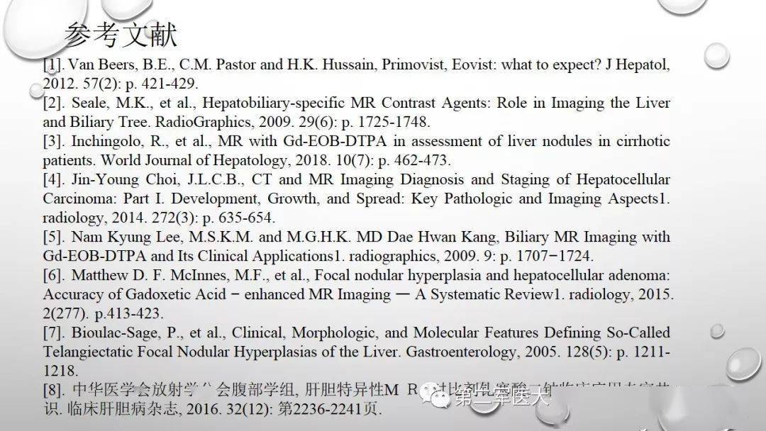 普美显丨肝胆特异性mri对比剂钆塞酸二钠gdeobdtpa