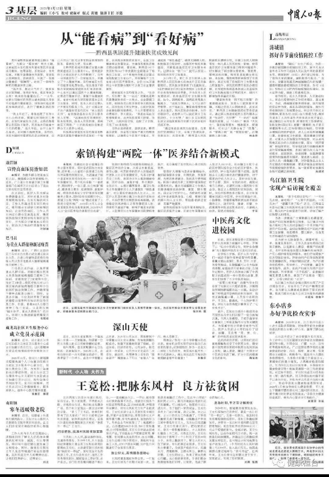 中国人口报在线阅读_中国人口报点赞章丘区“暖心行动”!