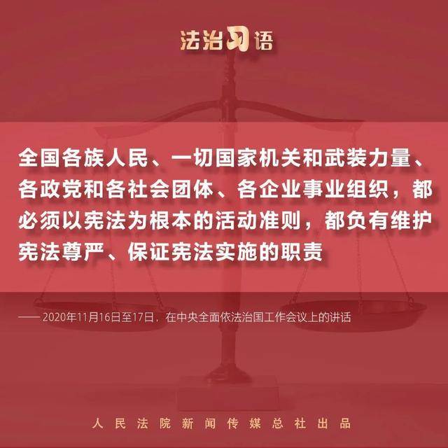 法治习语坚持依宪治国依宪执政