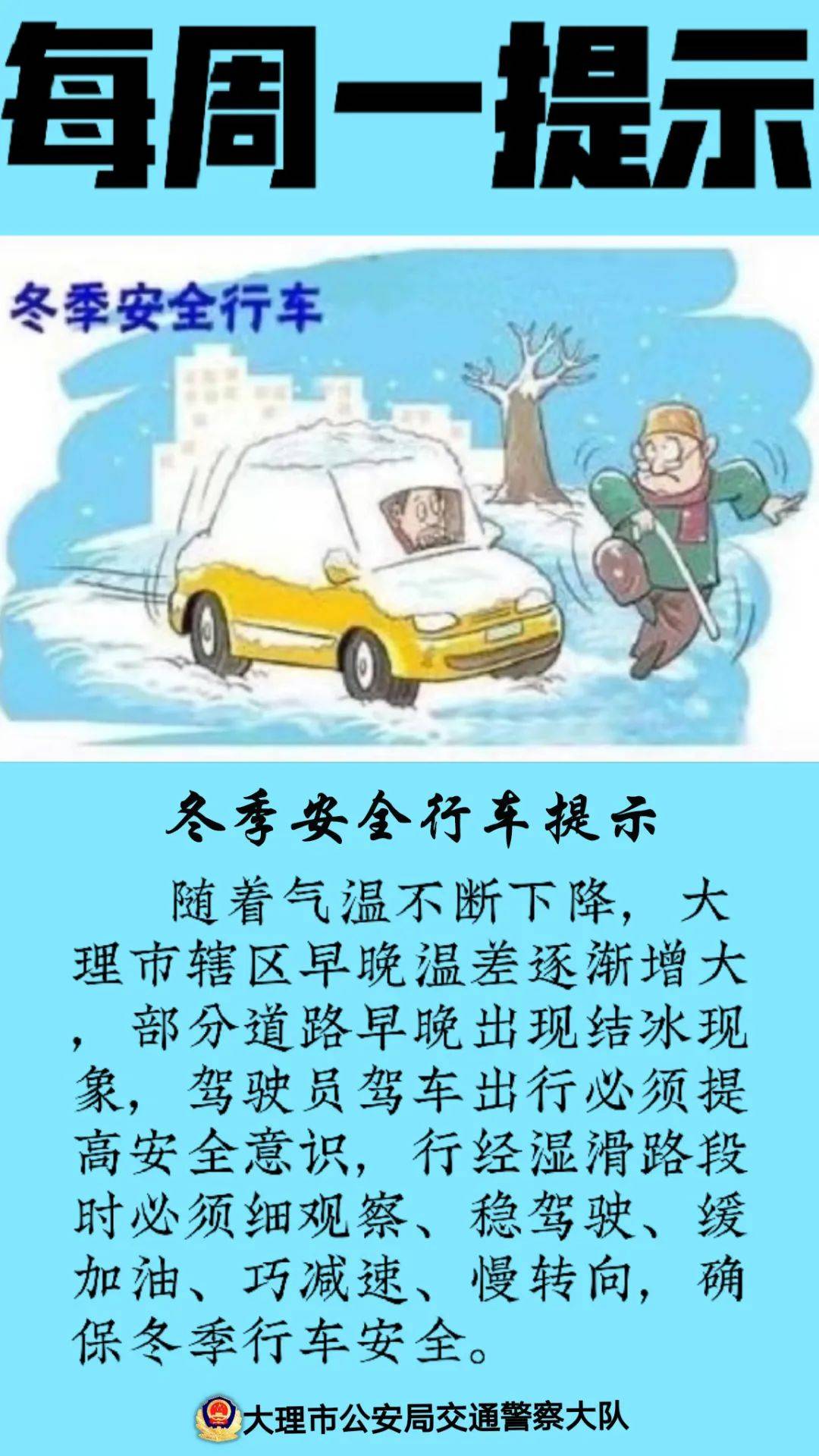 冬季安全行车提示 责任编辑 声明:该文观点仅代表作者本人,搜狐号系