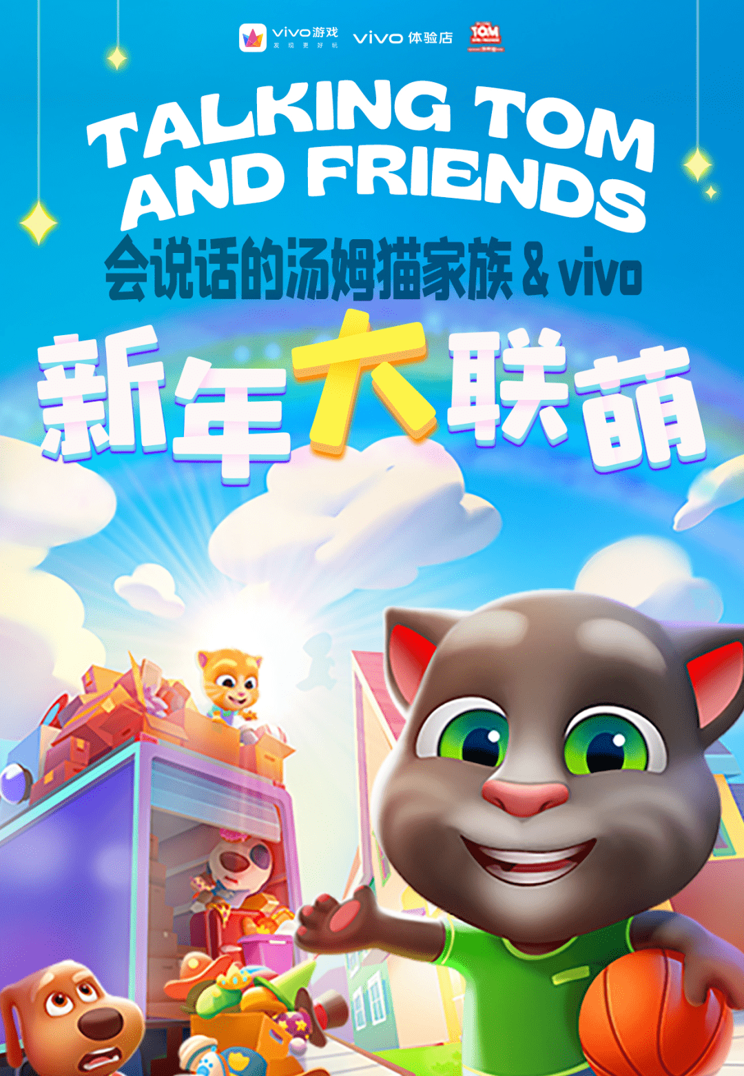 "会说话的汤姆猫家族"来了!携手vivo带来三大互动体验