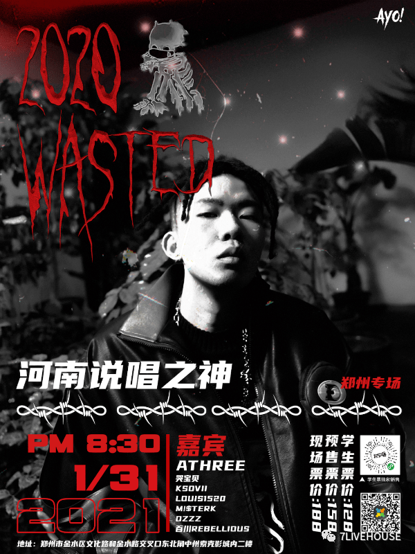 ▶ 1.31 ‖「2020wasted」河南说唱之神郑州专场