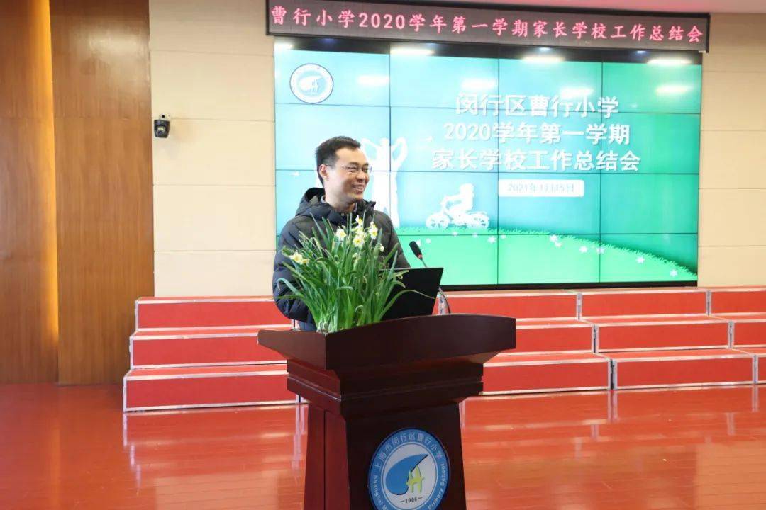 【毓秀·家校】携手共进 放飞梦想——曹行小学2020学