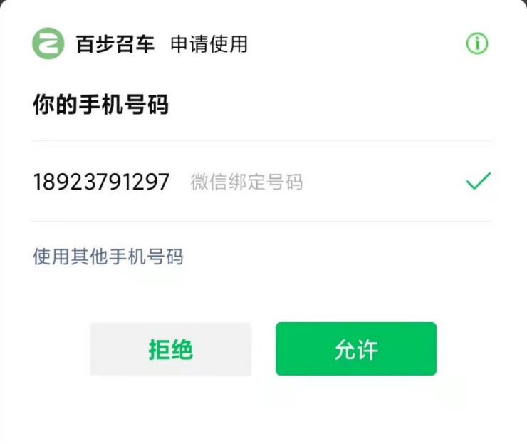 百度打车注册