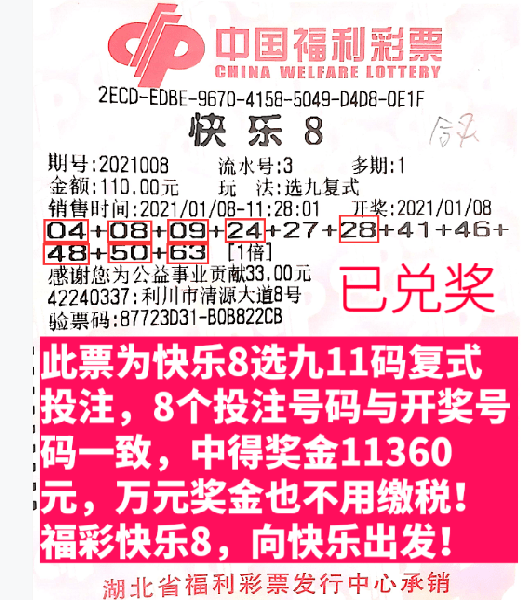 【兑奖直击】恩施彩民"尝新"快乐8——频频收获万元奖金
