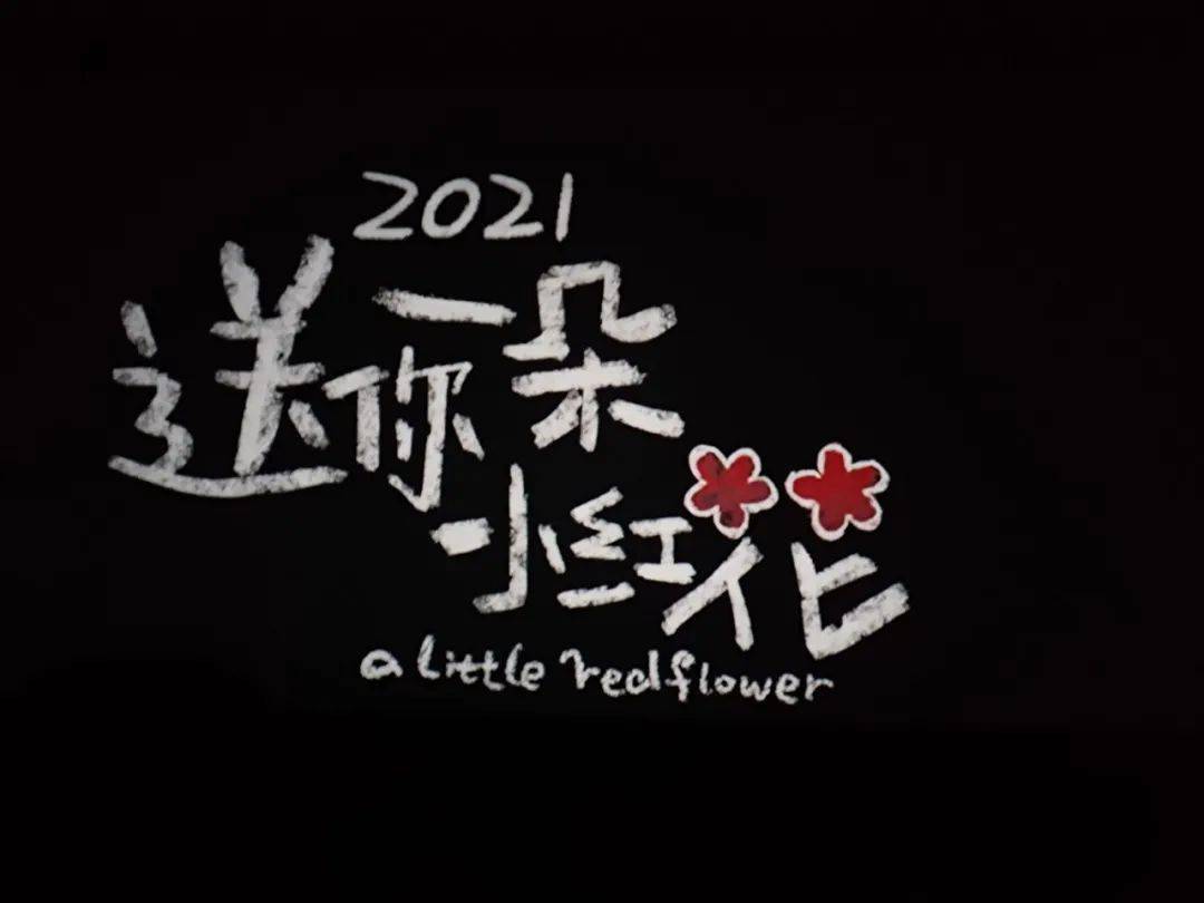 送你一朵小红花吉他曲谱吉他之家_送你一朵小红花曲谱(3)