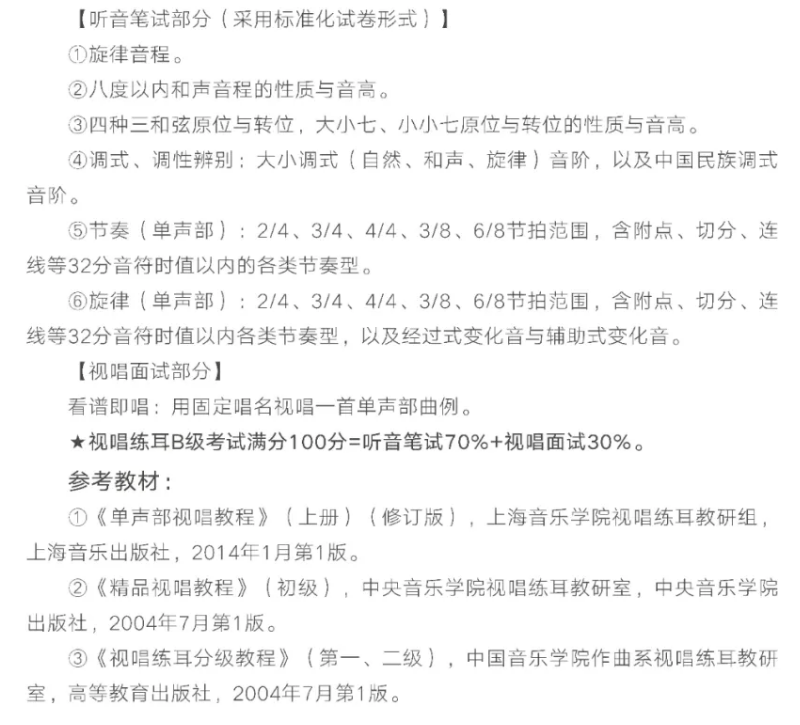 简谱艺考_湖南艺考视唱简谱(2)