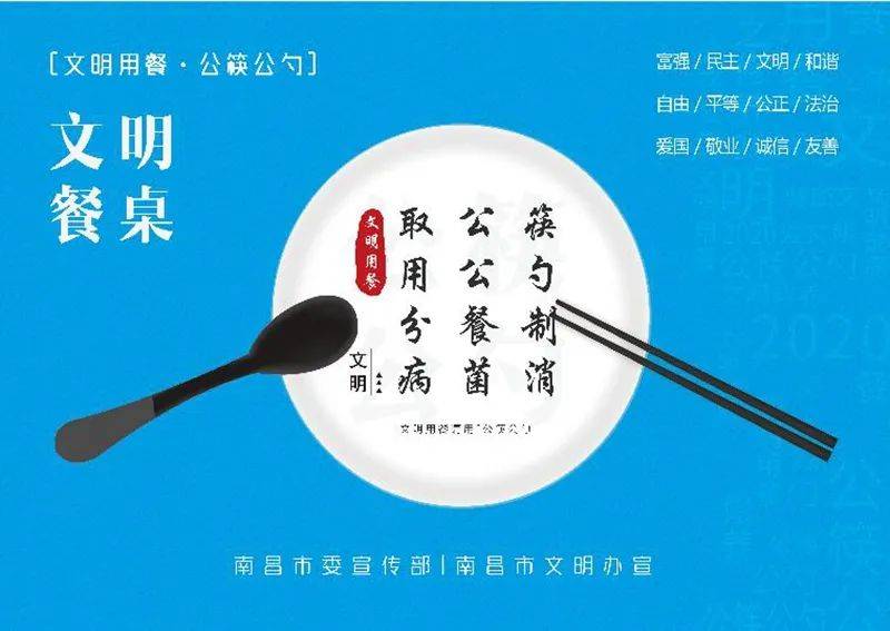 2020年4月27日,南昌市发布"公筷公勺"公益广告 大力推进文明餐桌