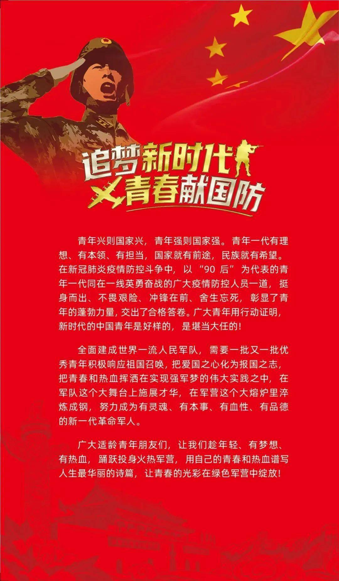 图解响应祖国号召履行兵役义务