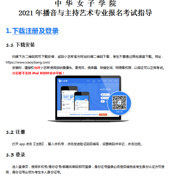 中华女子学院招生办公室  附件(1):中华女子学院2021年艺术类本科