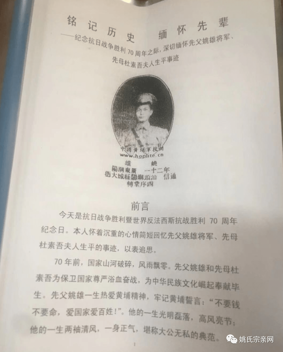 黄埔军校四期姚雄及其妻子杜素吾