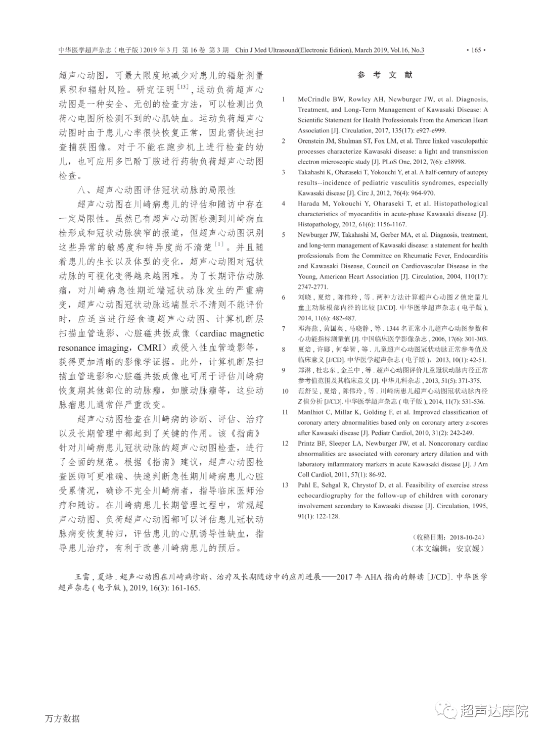 超声心动图在川崎病诊断治疗及长期随访中的应用进展2017年aha指南的
