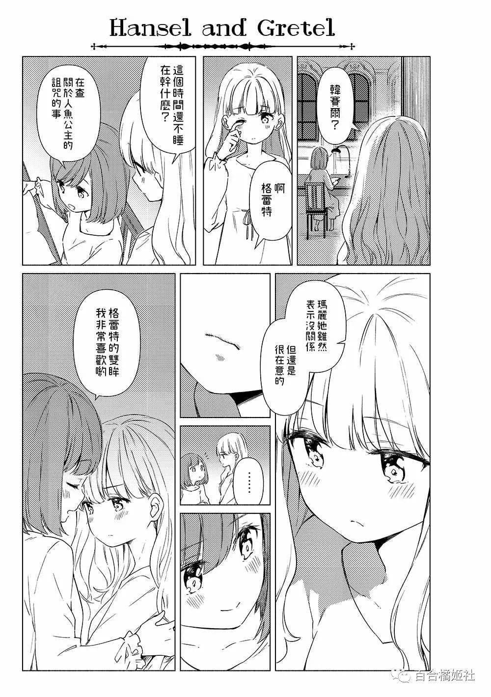 【gl】《百合童话》第一话