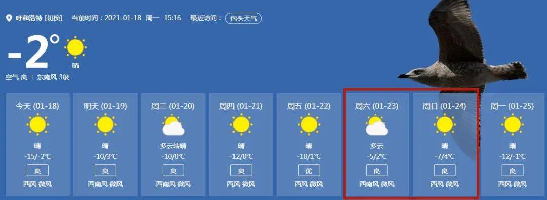 呼和浩特天气
