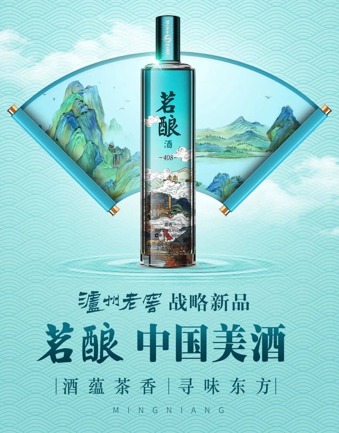 茗酿为何此时调价?是策略还是需求?_泸州老窖