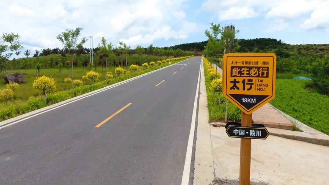 太行一号旅游公路起点是 陵川县六泉乡浙水村,途经陵川,泽州,阳城