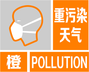 刚刚,我市发布重污染天气橙色预警!有车的速看