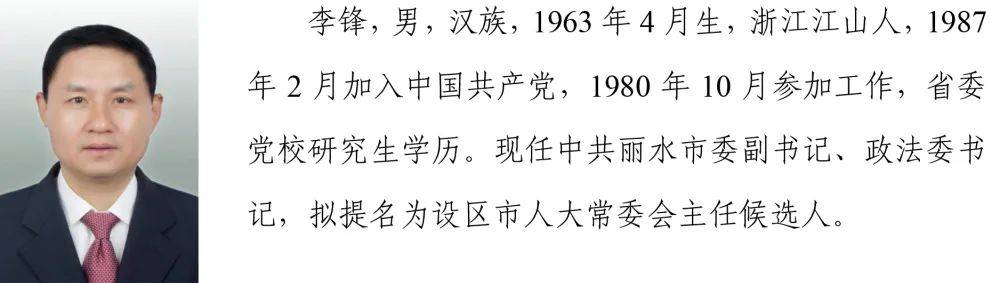 浙江省拟提拔任用省管领导干部任前公示通告有1位嵊州人