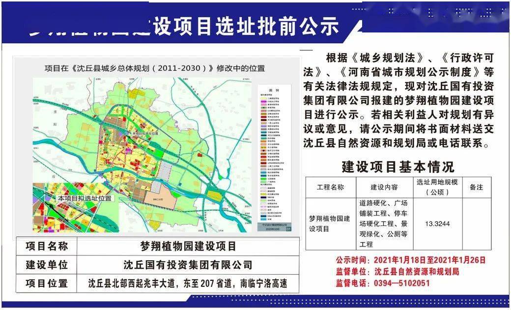 沈丘要建植物园了 小编看到沈丘人民政府网站上公示 项目位置 沈丘县