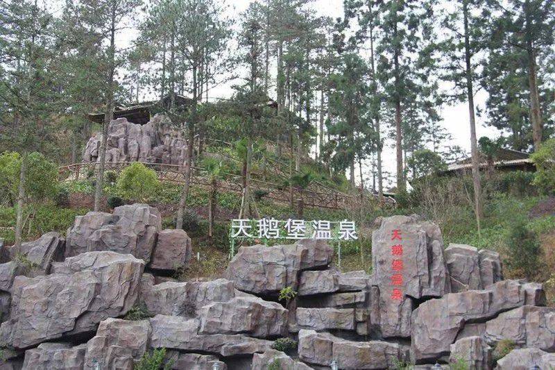 文成天鹅堡山地温泉