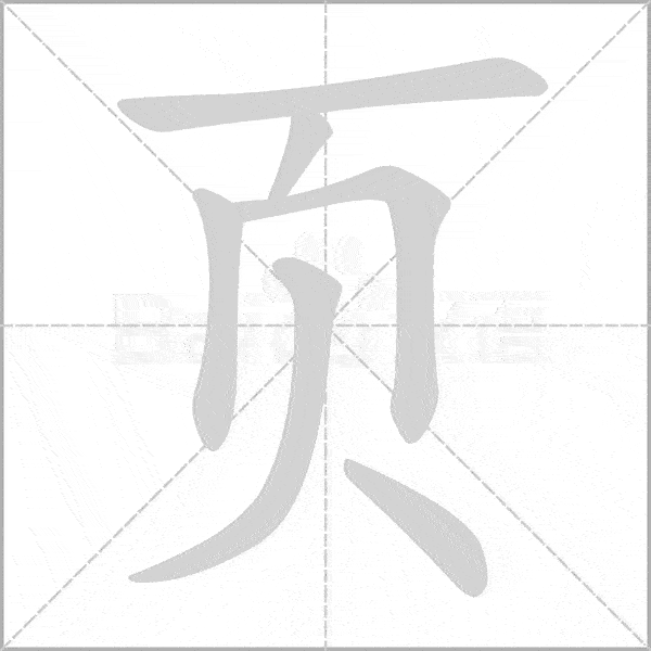 寒假预习统编版语文二年级下册全册生字笔顺动画演示收藏学习