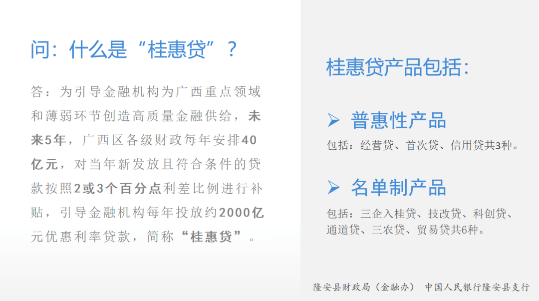 好政策桂惠贷自治区财政每年安排40亿元各类企业个体工商户都有份