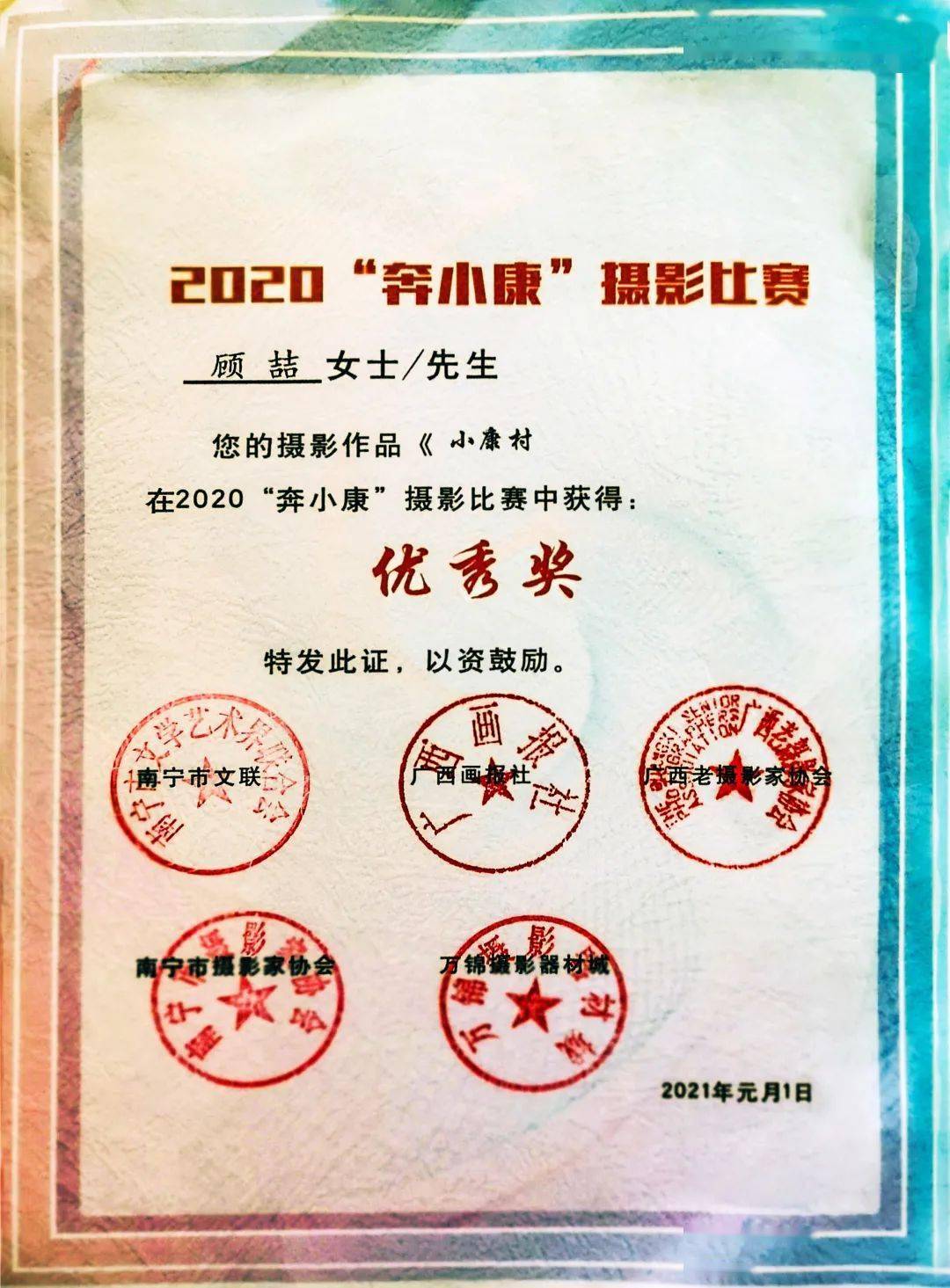 喜讯我院退休教师顾喆作品小翠戏鱼荣获2020香港第十届全国摄影艺术