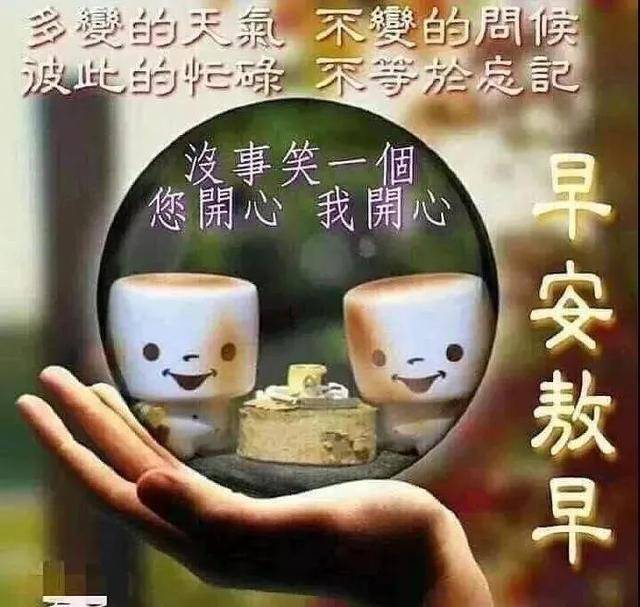 岁月流逝,你我情意不变;时光荏苒,你我牵挂依然.早安