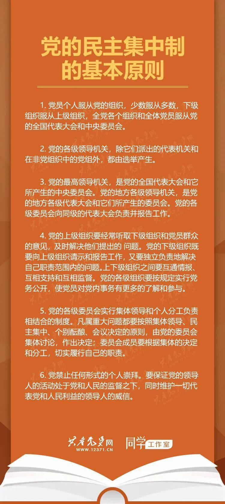 党章学习手册 党的民主集中制的基本原则