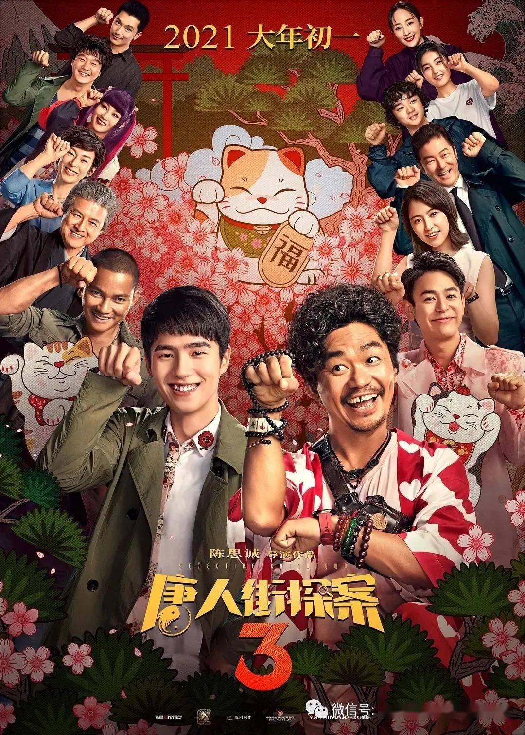 2021年春节档上映的几部电影,你最期待的是哪一部?