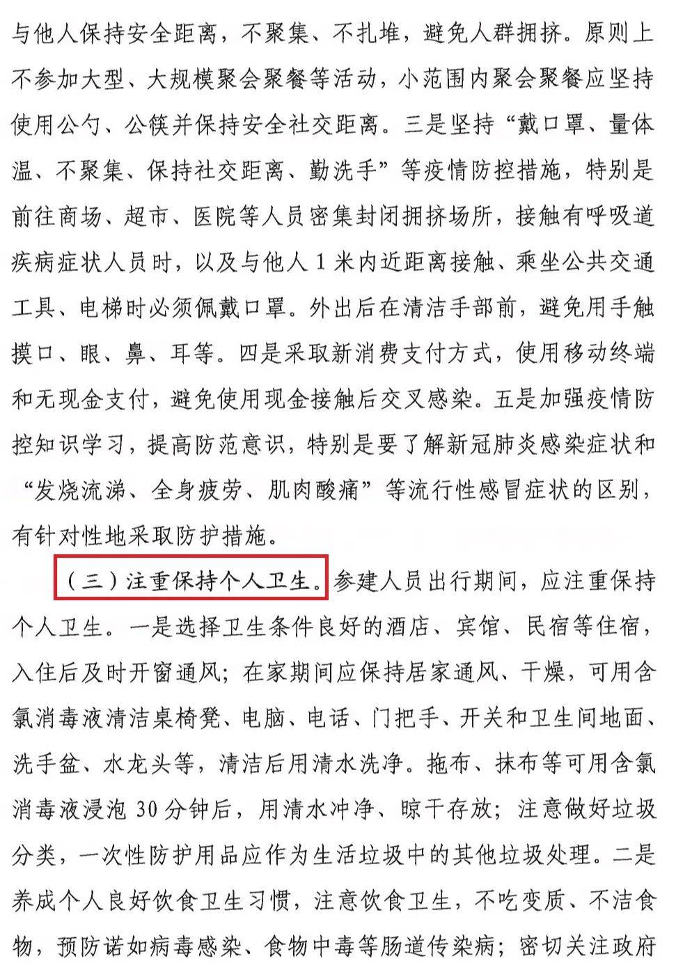 工地必备!《施工现场疫情防控工作方案》《防控指南》《应急处置方案》......