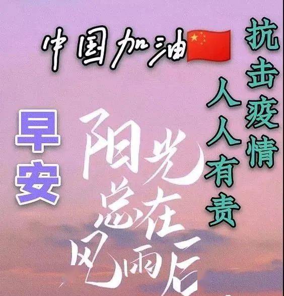 1月21日漂亮早上好问候动态表情图片带字 2021温馨早安问候祝福语图片