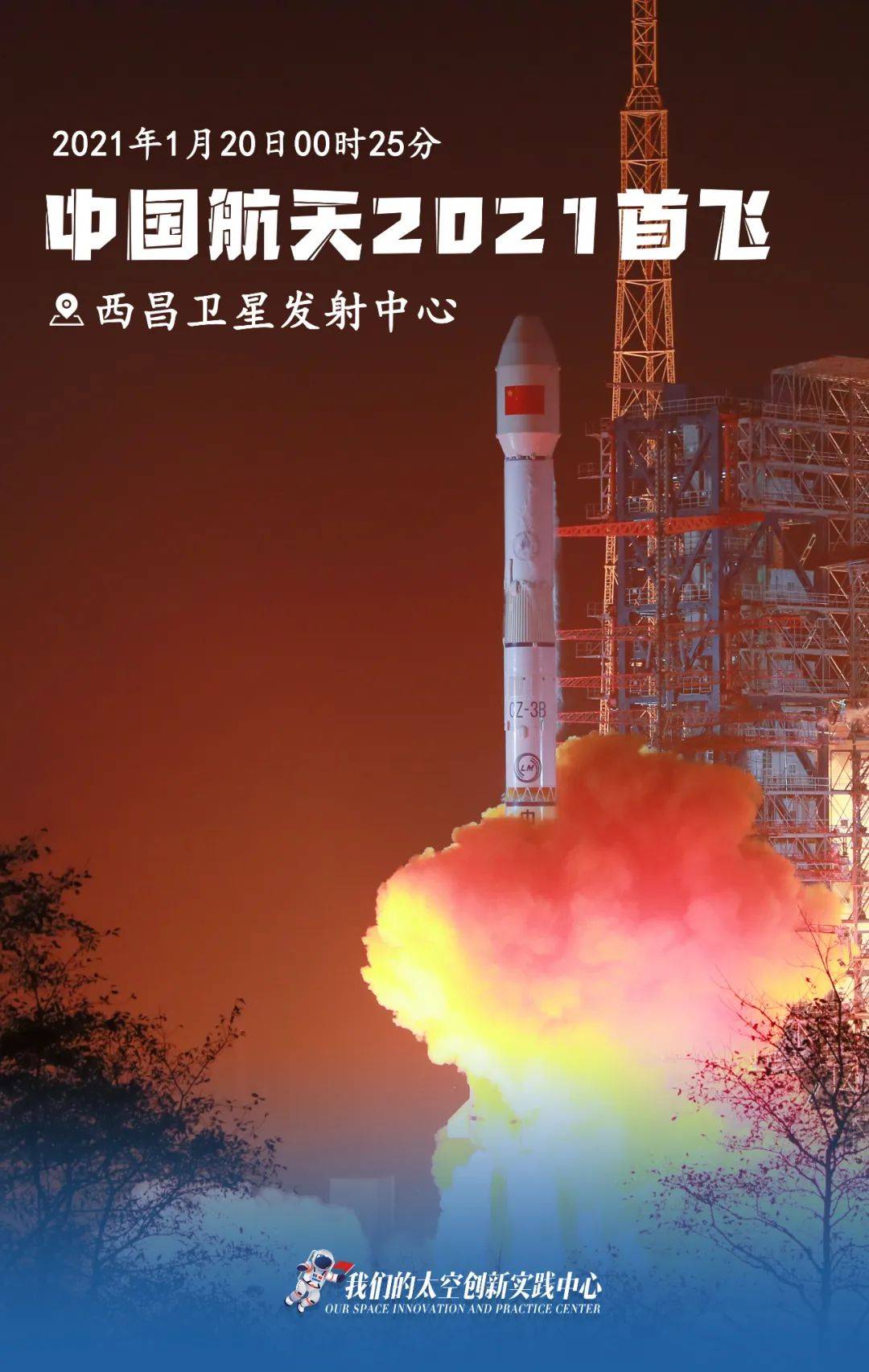 开门红!我国在西昌卫星发射中心成功发射天通一号03星