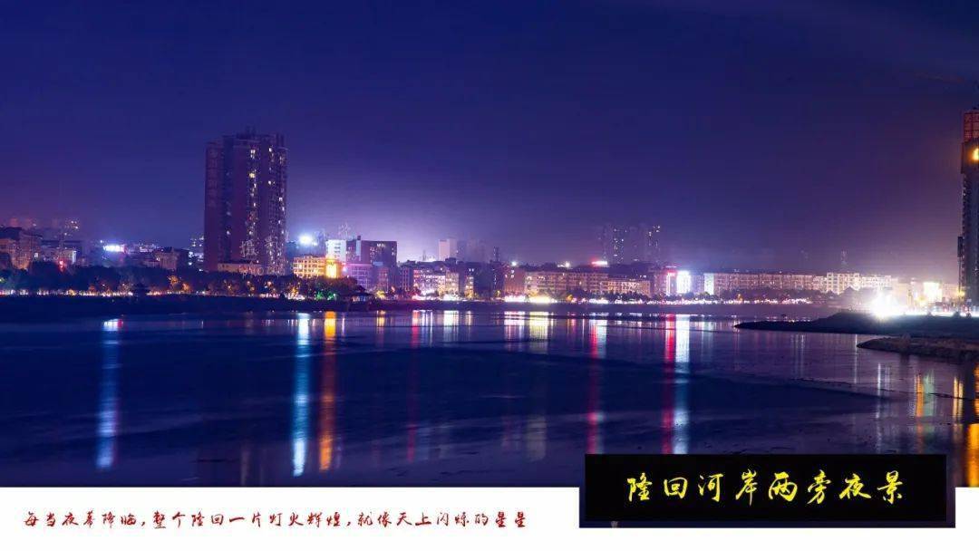 组图隆回夜景