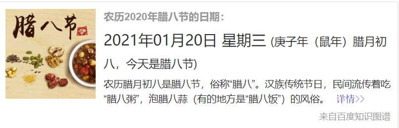 节 中国新年的开始 吃了腊八饭,就把年来办 腊八是传统农历新年的开场