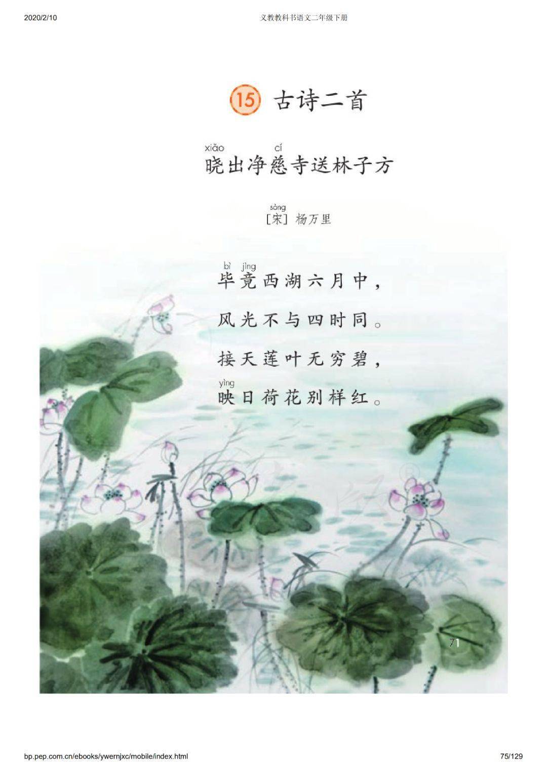 2021春统编版二年级下册语文电子课本(高清版)