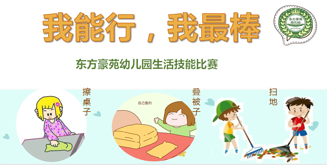 我能行我最棒中班幼儿生活技能比赛