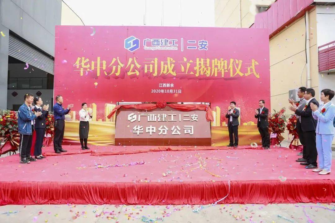 公司华中分公司成立揭牌仪式现场