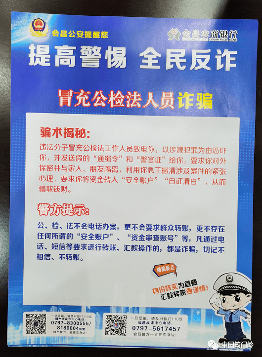 【全民反诈】筠门岭镇开展全民反电信网络诈骗宣传工作