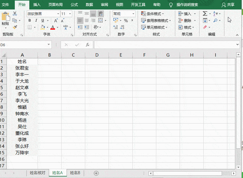 用vlookup太笨,筛选太慢!这才是no.1的excel表格核对技巧
