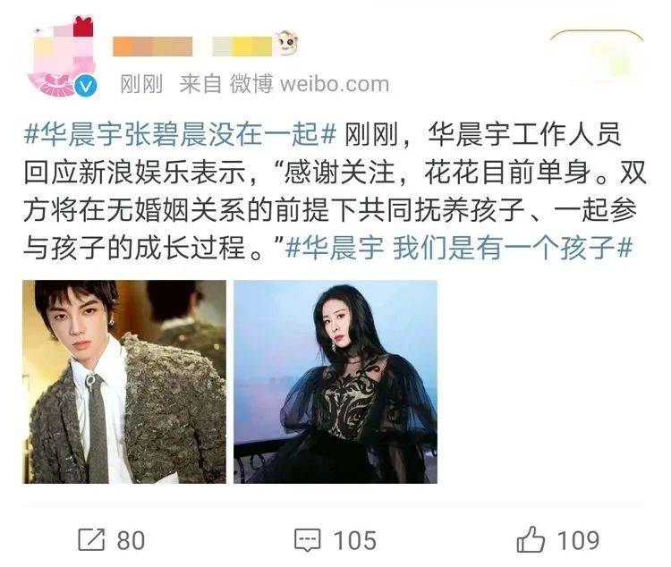 华晨宇承认与张碧晨生子但对外依旧是单身孩子的存在很是尴尬