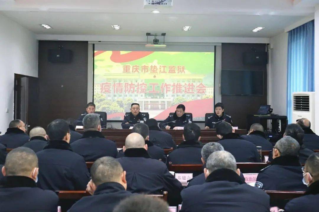 1月14日上午,垫江监狱机关六楼视频会议室,监狱召开了疫情防控工作