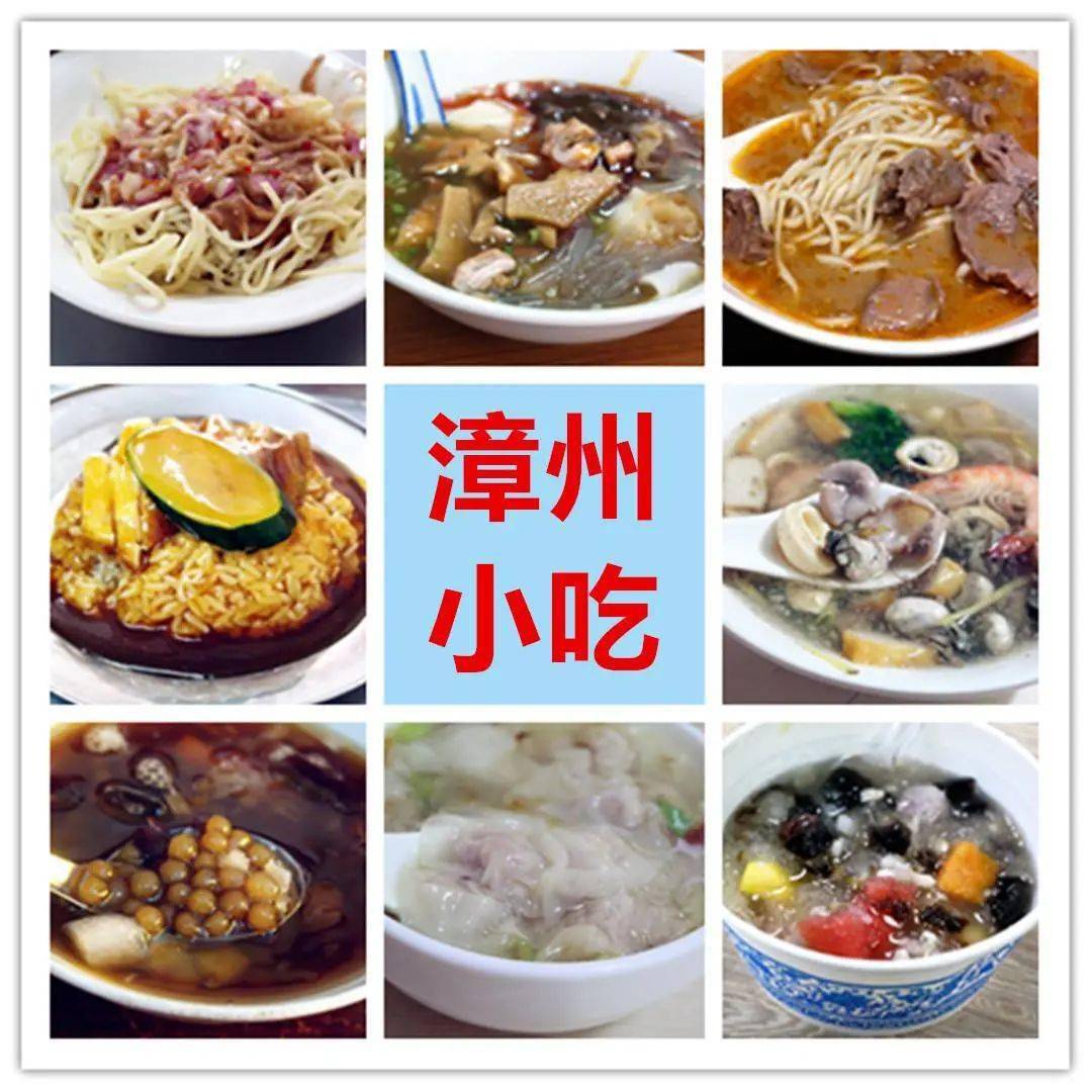 听说漳州古城及周边有很多美味的小吃,就让我们一起来打卡吧!