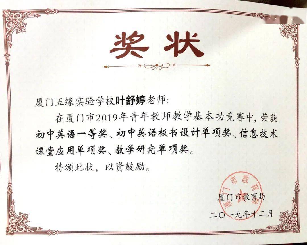 教师风采中学英语组叶舒婷老师