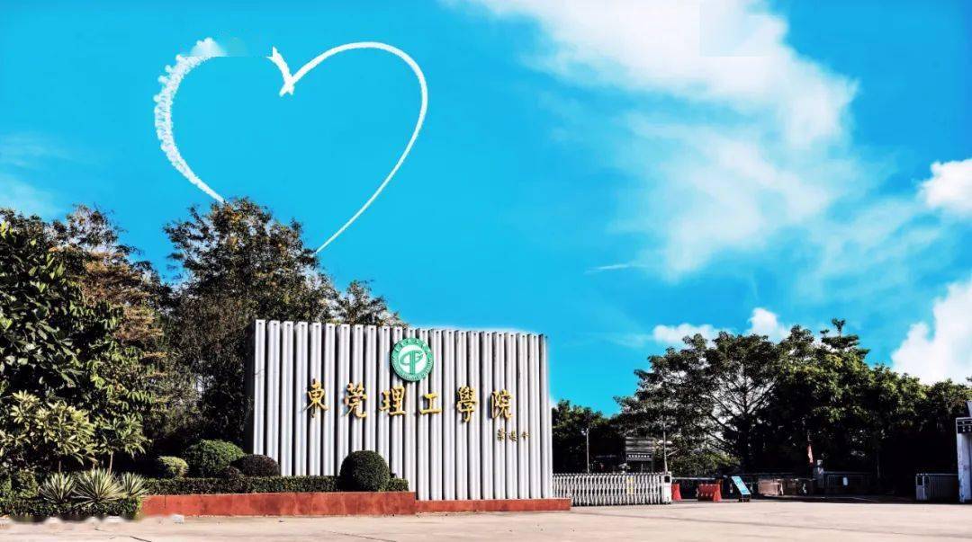东莞理工学院2021年普通专升本(专插本)招生简章公布!