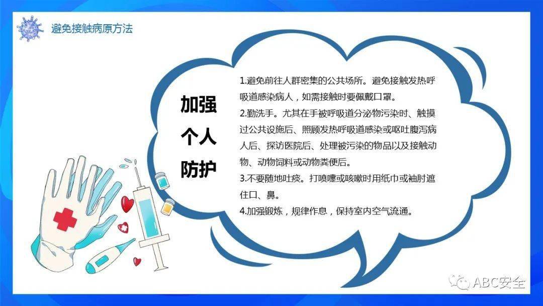 防疫小贴士|ppt