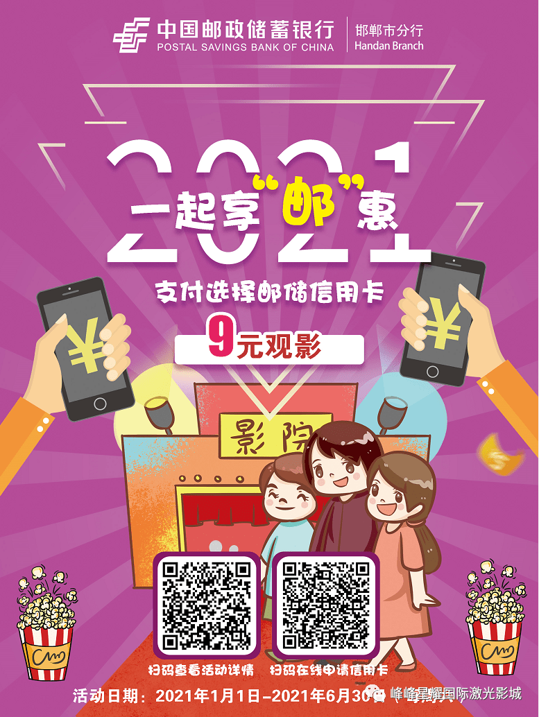 9元观影活动 持卡人 支付宝绑定银联62开头邮储信用卡 每周六在指定