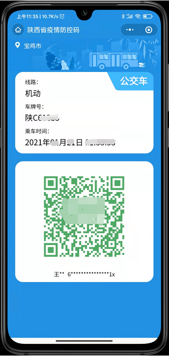 乘坐宝鸡公交车须先扫陕西健康码!